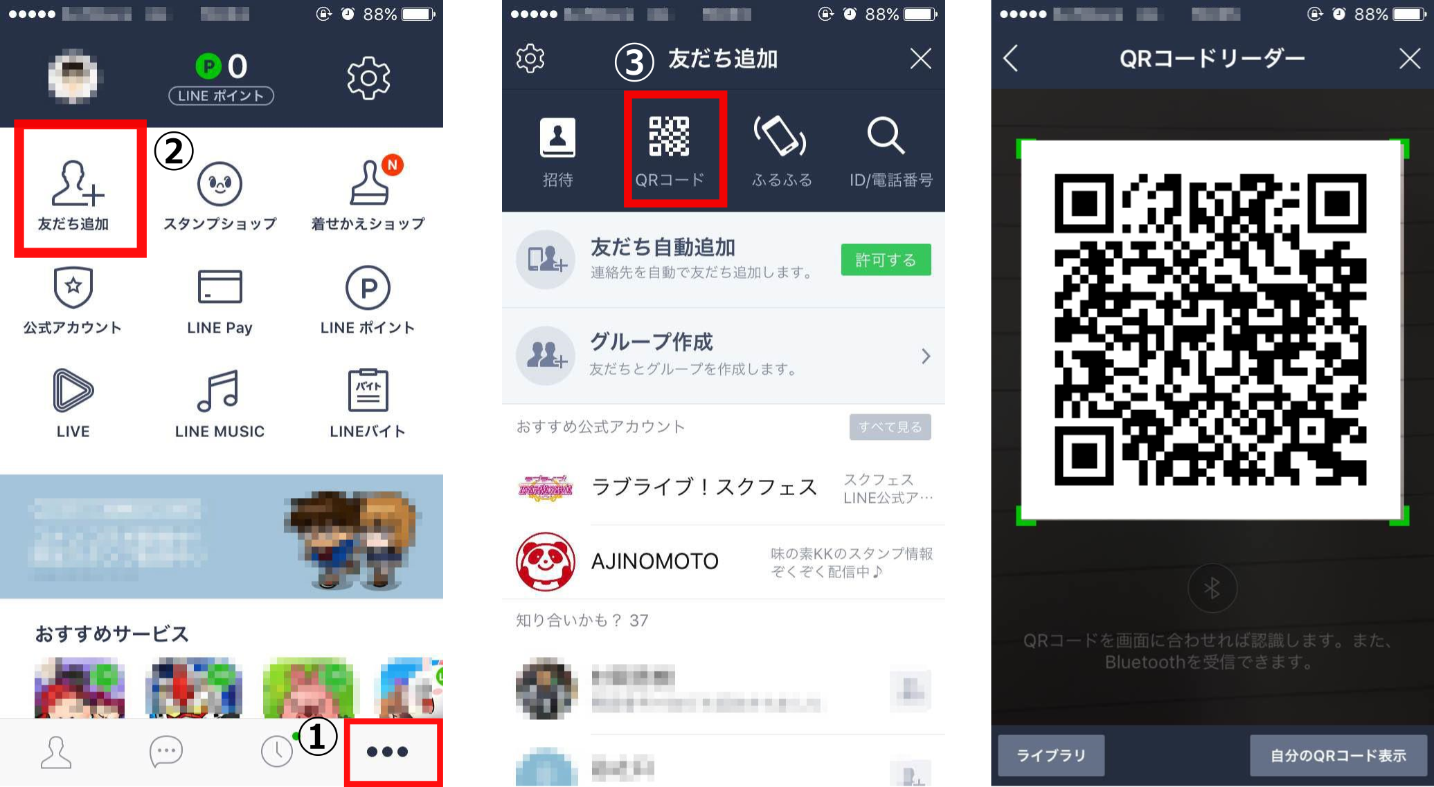 友だち追加操作